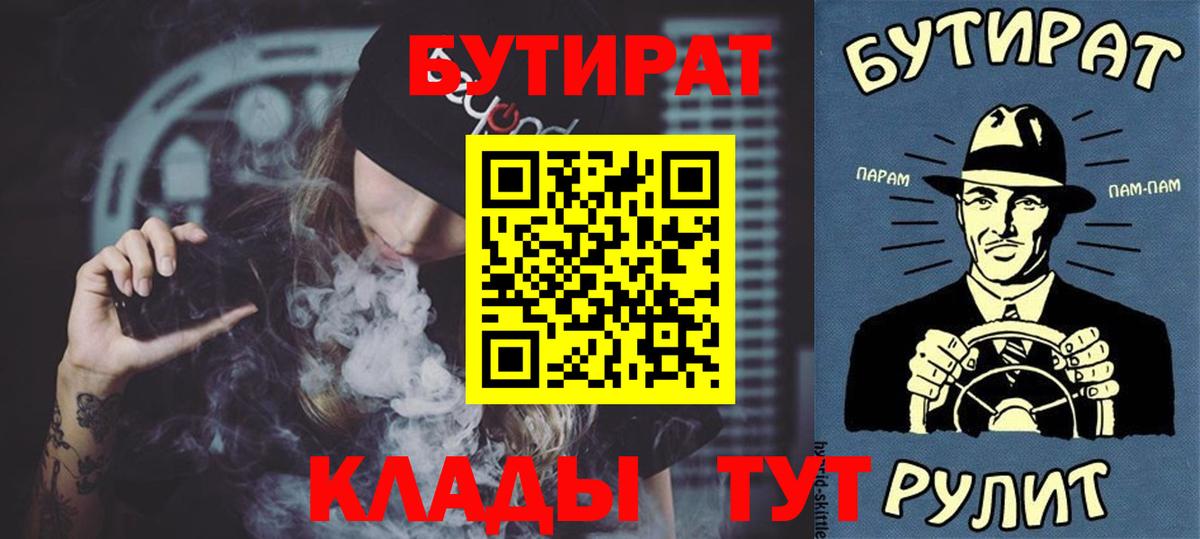 Бутират  БУТИРАТ оксибутират  Вход с VPN  Каменка 