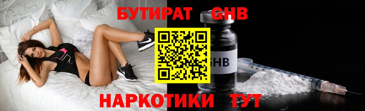 БУТИРАТ 99% Каменка