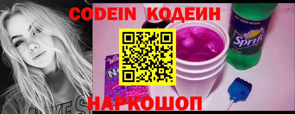 Кодеиновый сироп Lean Purple Drank Каменка