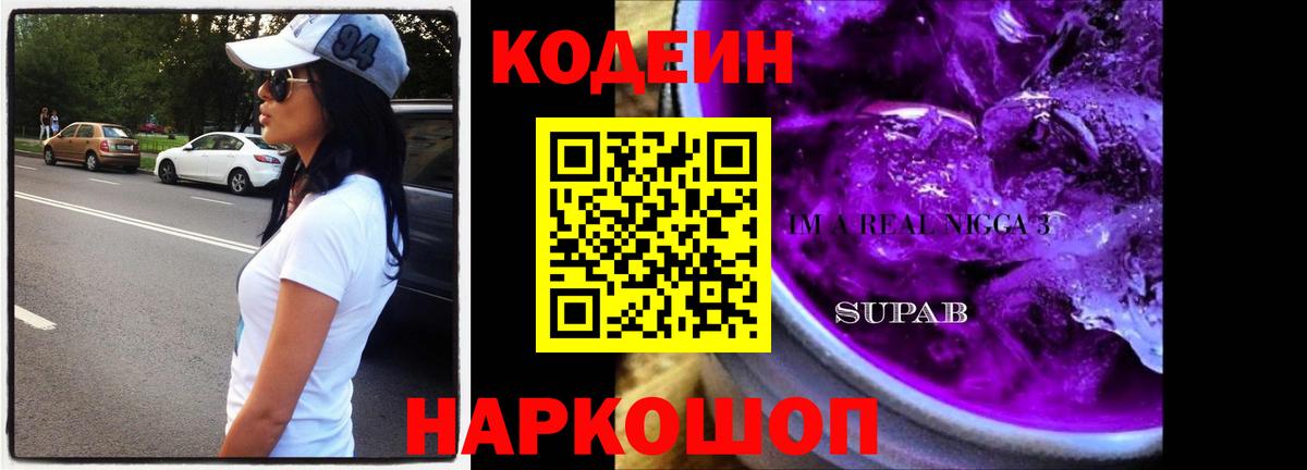 где можно купить   Кодеин Purple Drank  Вход с VPN  Каменка 