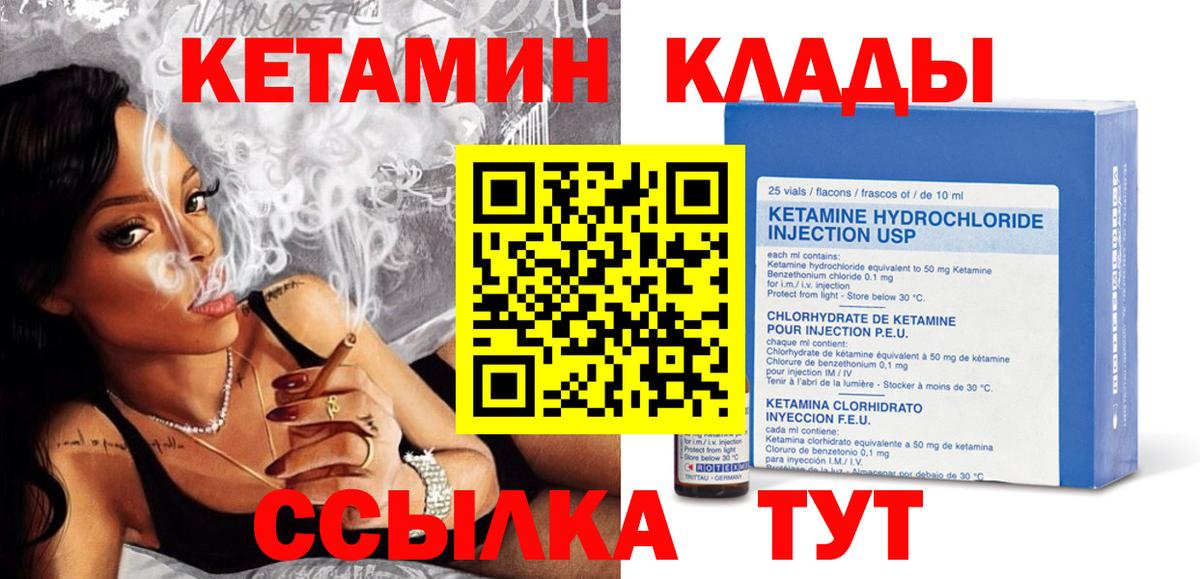 КЕТАМИН ketamine Каменка