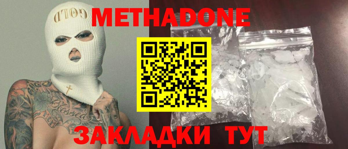 это наркотические препараты  МЕТАДОН белоснежный  Метадон мёд  Вход с VPN  Каменка 